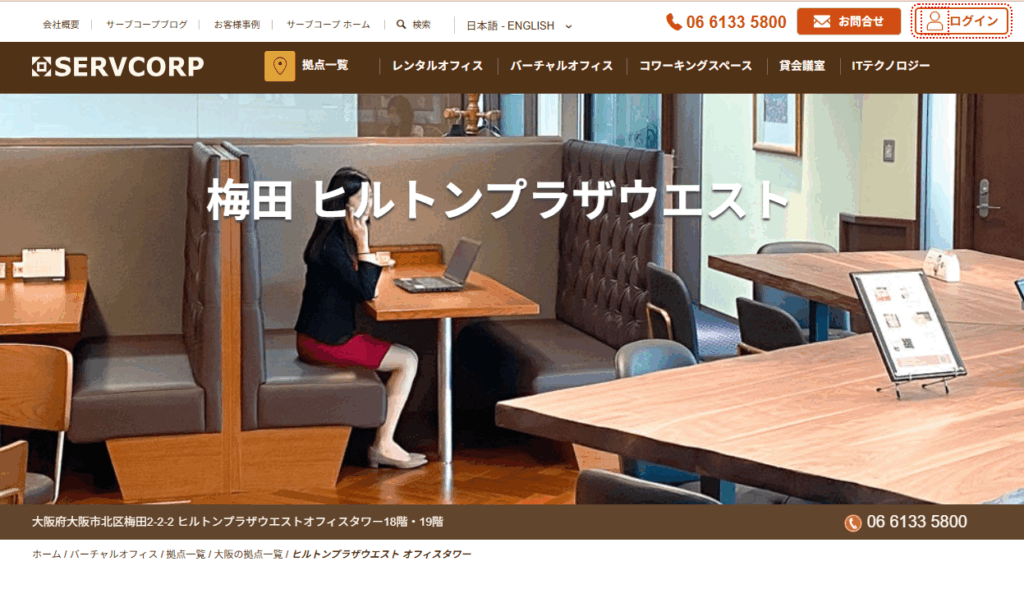 サーブコープ